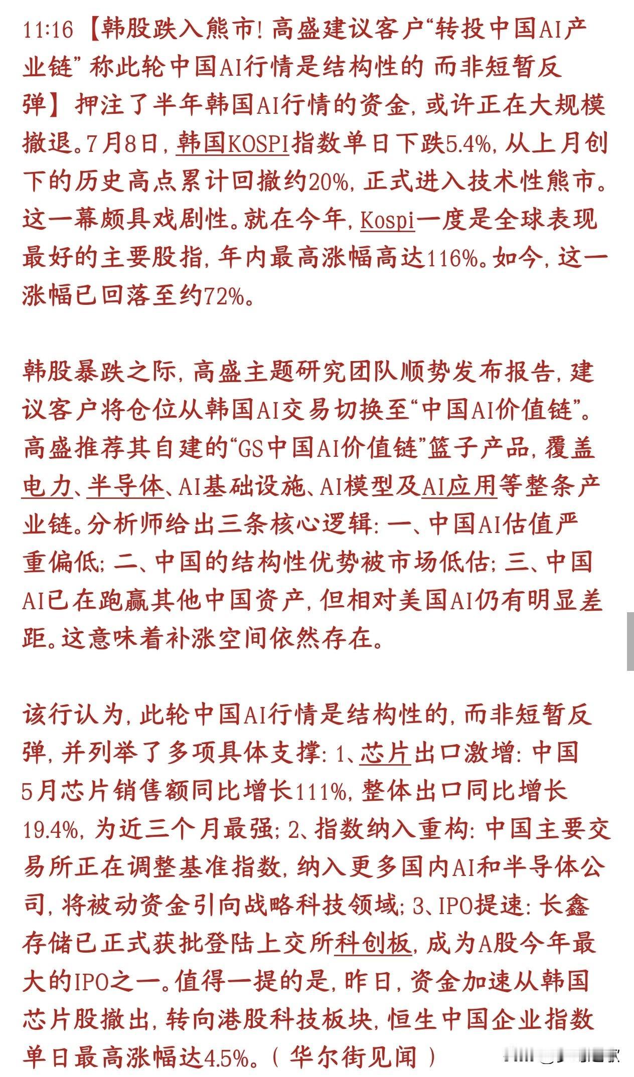 韩国股市进入技术性熊市，机构开始看好A股行情
今年上半年韩国股市全球最强，最高涨