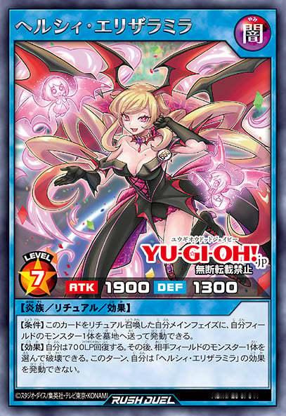 游戏王RUSH DUEL KP26 炎族仪式术主题新系列「ヘルシィ」 