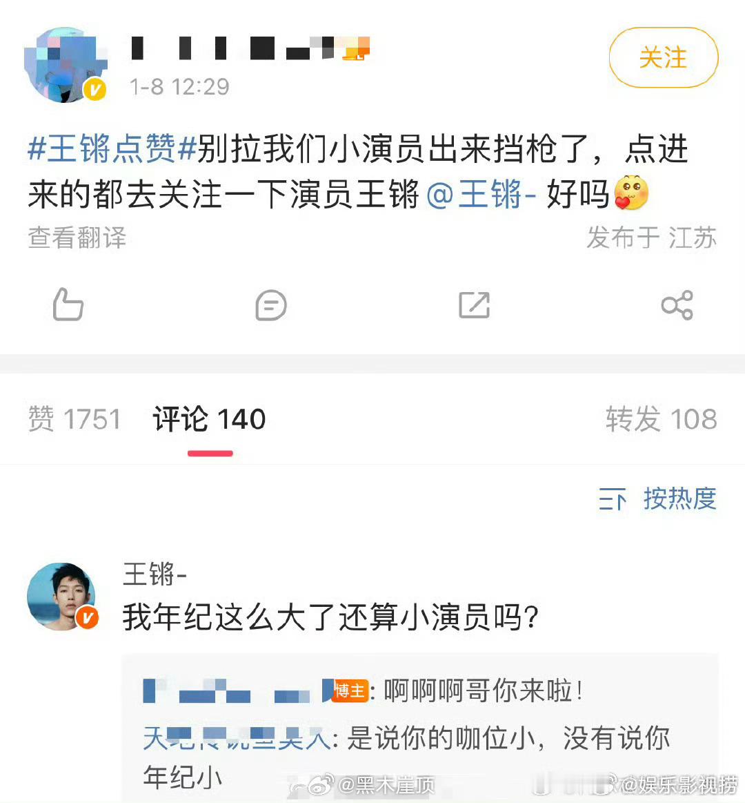 是说你咖位小没说你年纪小  王锵小演员 笑疯了 