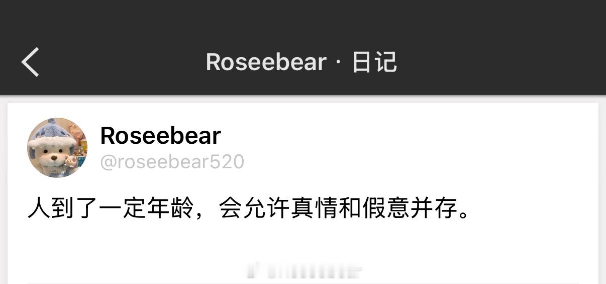 走过一些路才懂，不是所有心意都能对等，允许真情存在，也接受假意的出现，这便是成长