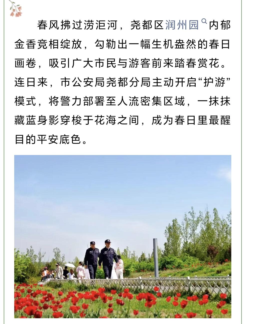 景中有“警”护平安尧都公安 尧都区 景区 美景尽收眼底