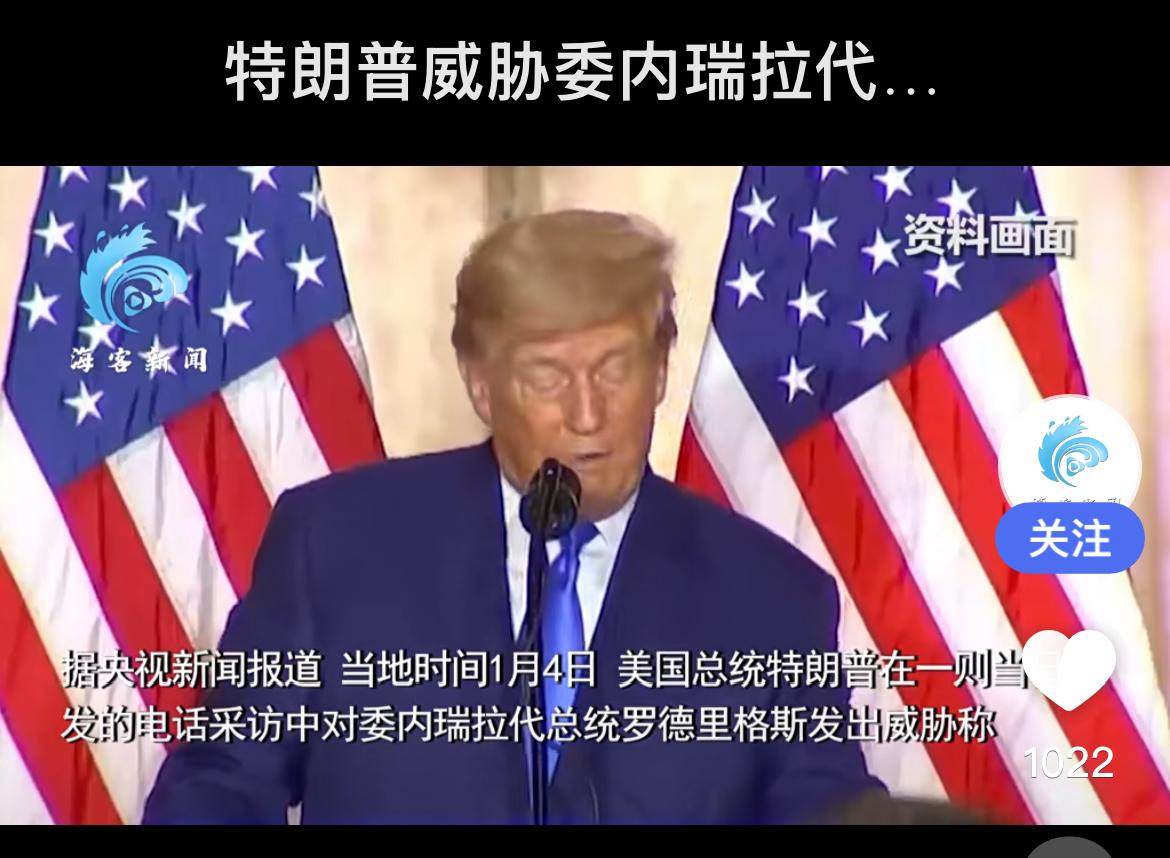 特朗普再次威胁委内瑞拉代总统，若行为不当，将付出比马杜罗更为惨痛的代价！

1月