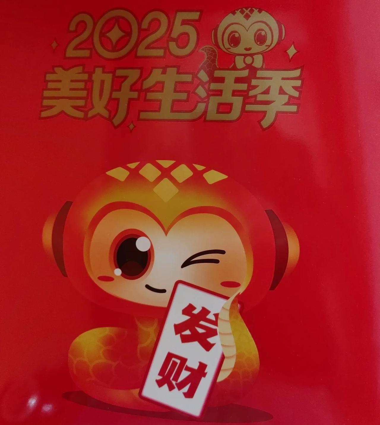 忘记过去的烦恼，迎接未来的美好！2025让我们共同期待！！