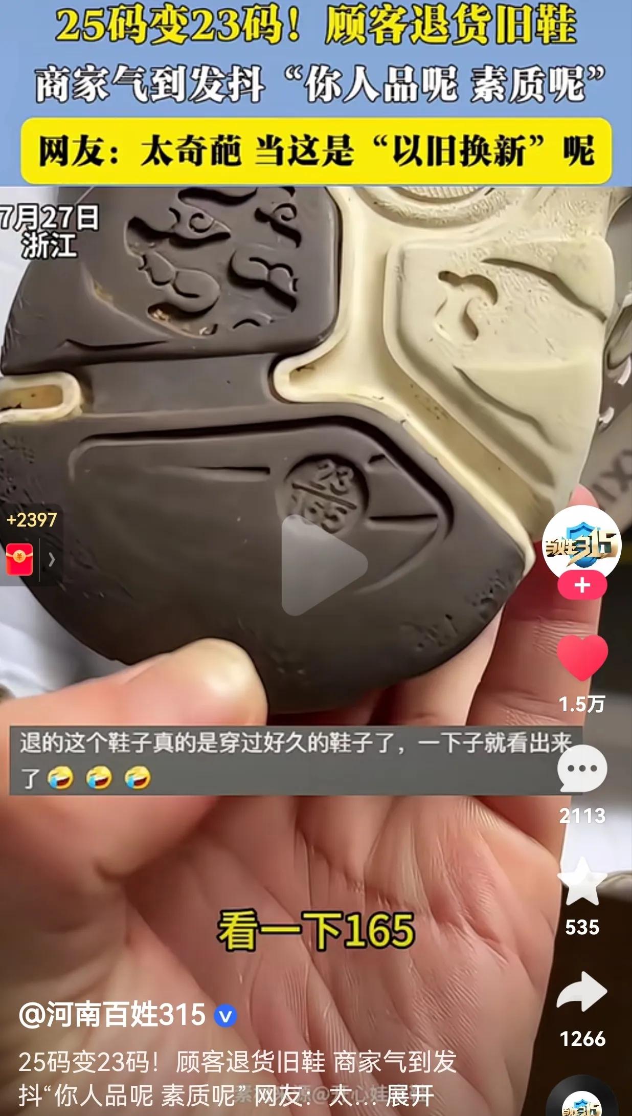一个人到底有多退“穷”，才会做出这么没有素质的事情呢？顾客退货去年的旧鞋，商家看
