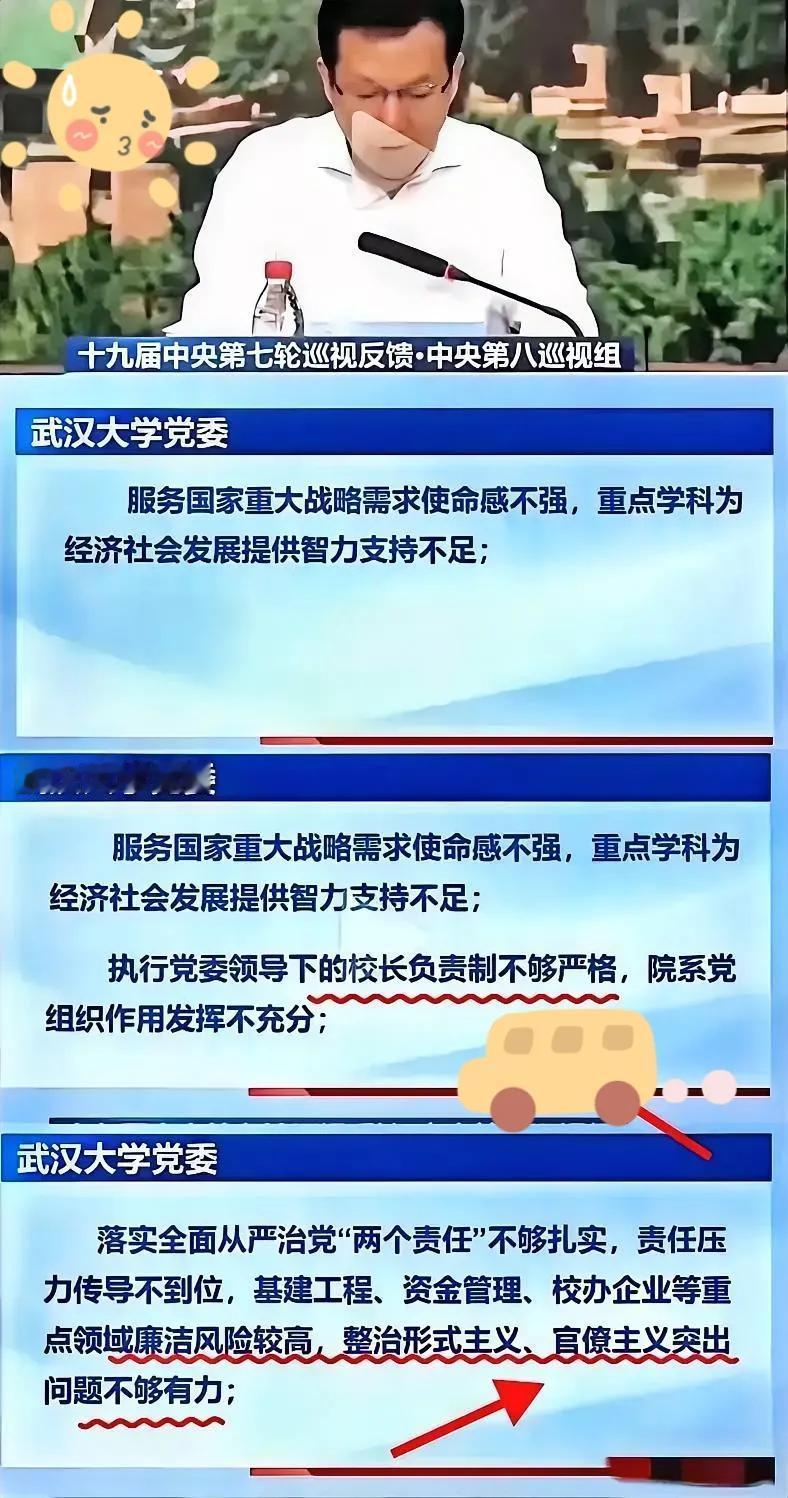 这下好了，武汉大学被巡视组通报，还被央视直接点名！
可以说巡视组通报毫不留情！直