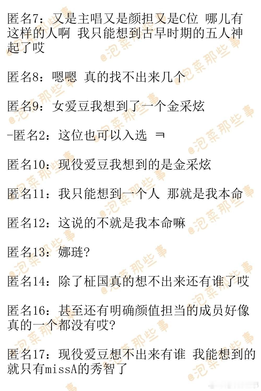🔥韩网热帖评论翻译🔥身兼主唱C位颜担三职的爱豆组合人气成员一共也没有几个吧?