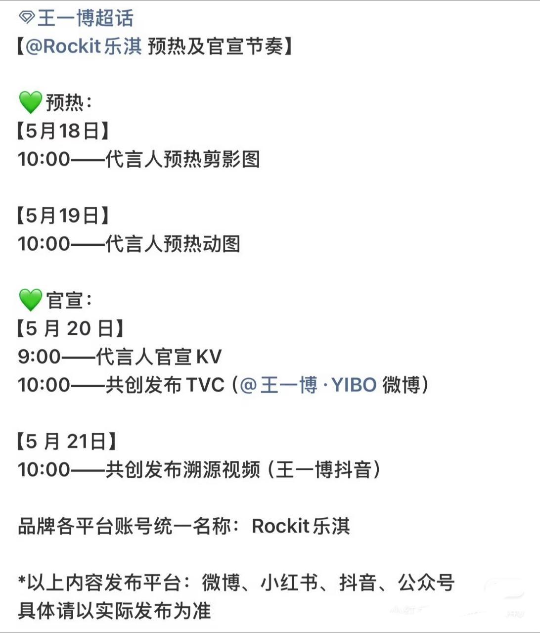 王一博又又又又有新代言预热了🐮 