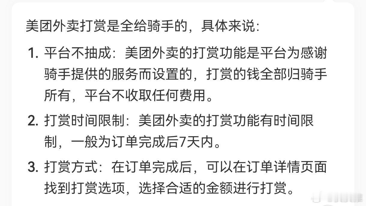突然发现我打赏过的外卖员都注销了点外卖以后是可以给骑手打赏的，平台不抽成，大家有