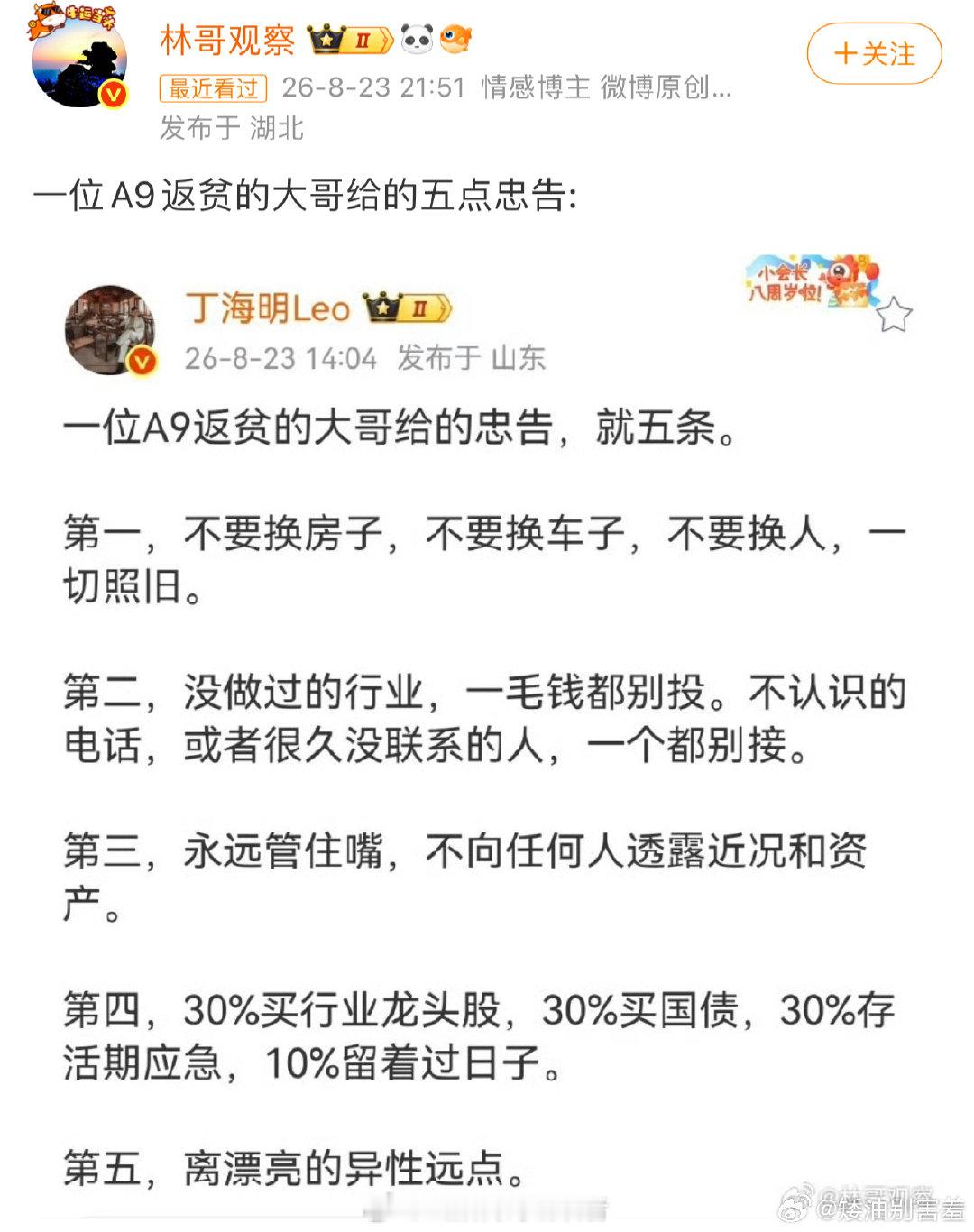 一位A9返贫的大哥给的五点忠告A9多少人这辈子想追求的高度！ （大家理性看待个人