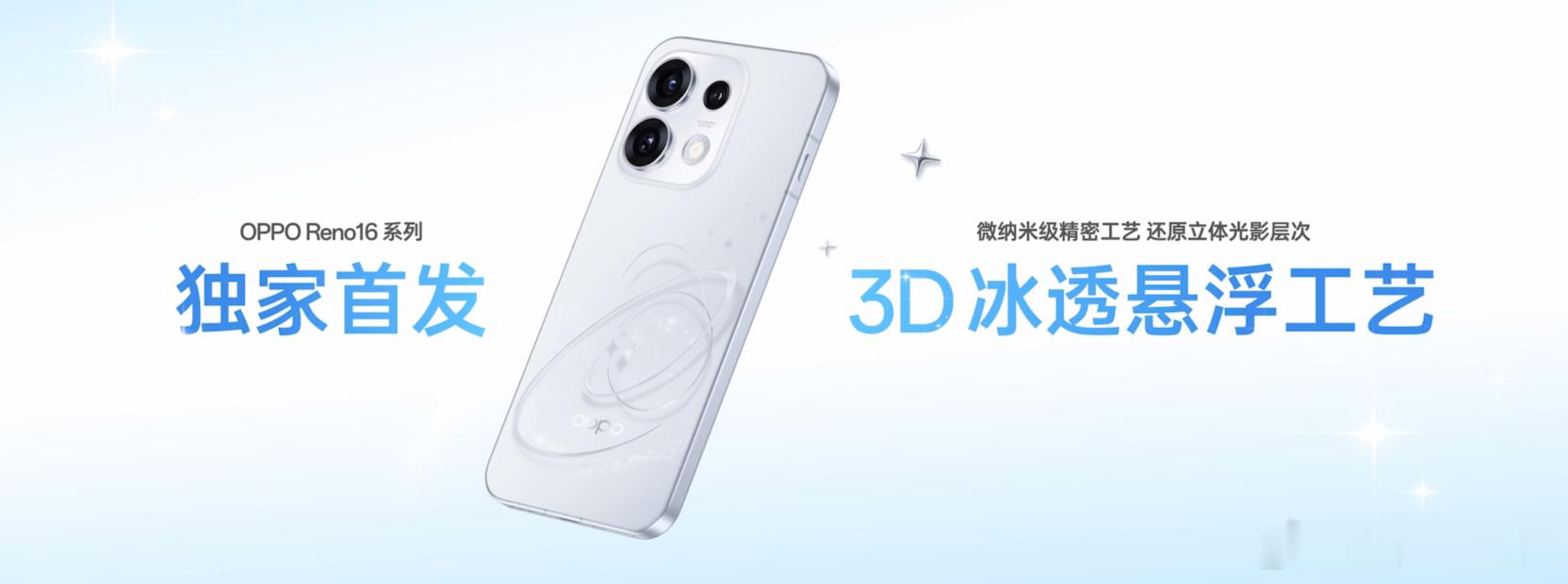 OPPOReno16新品发布会 一起见证有史以来最WOW的Reno——全新进化的