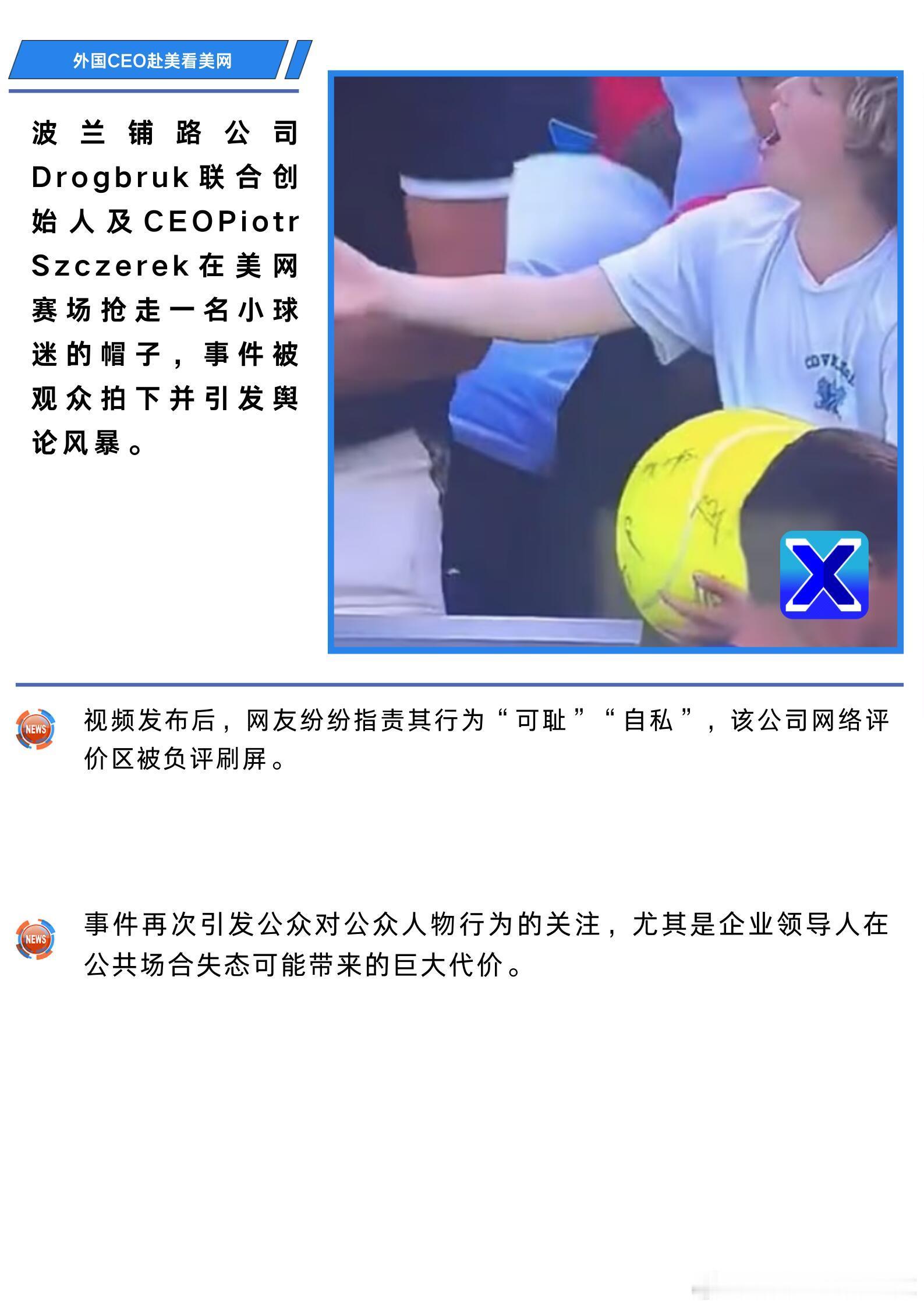 美网抢帽子男子系波兰富豪美网赛场出现令人震惊一幕：波兰选手 Majchrzak 