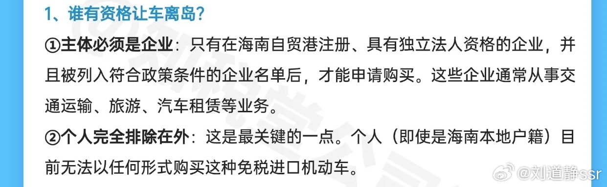 海南封关这100天，确实牛但别被带偏了啊想跑海南捡便宜买车？那你是想多了！个人买
