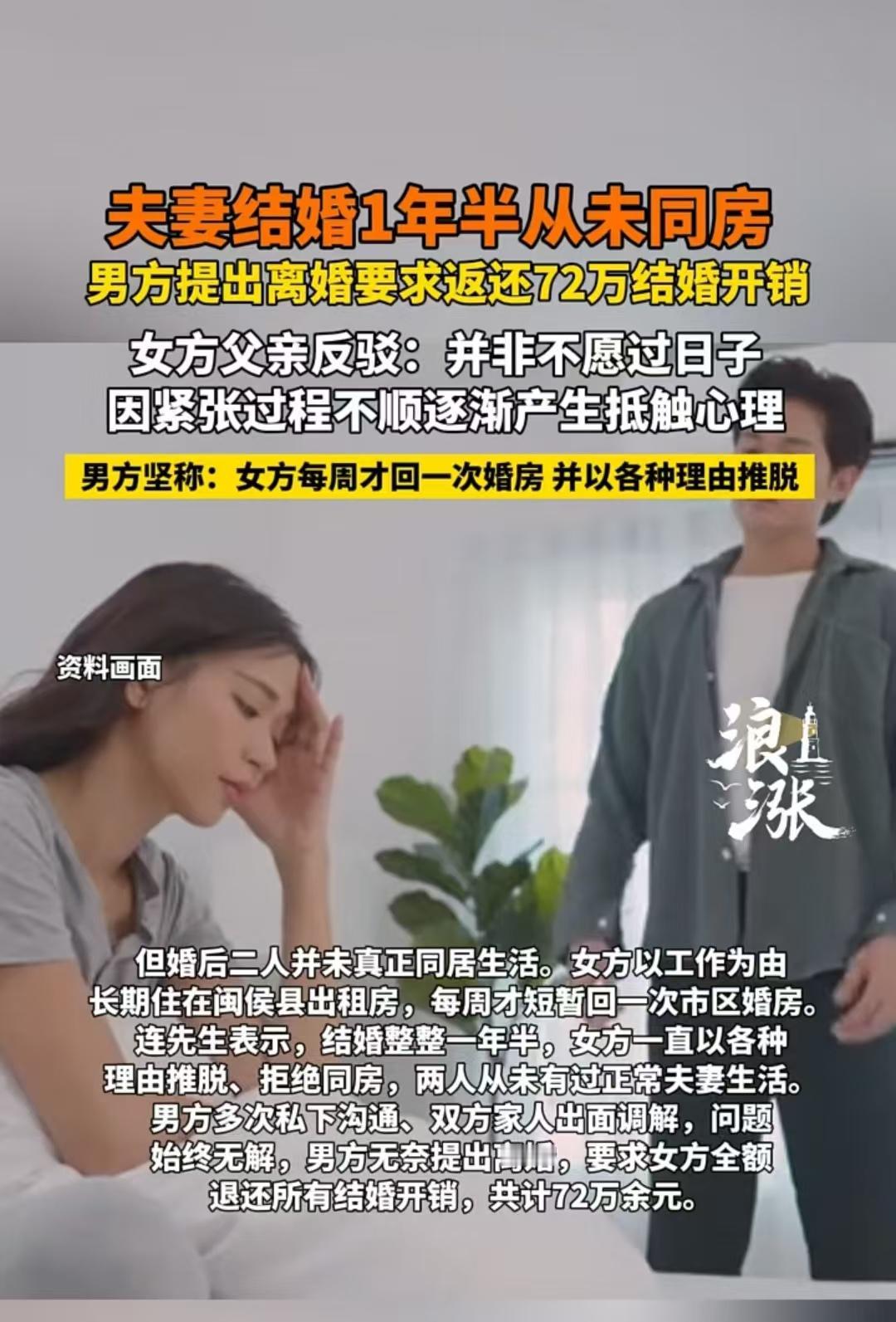 福建宁德，男子花72万天价彩礼娶妻，领证一年半从未同房，起诉离婚要求全款退回，女