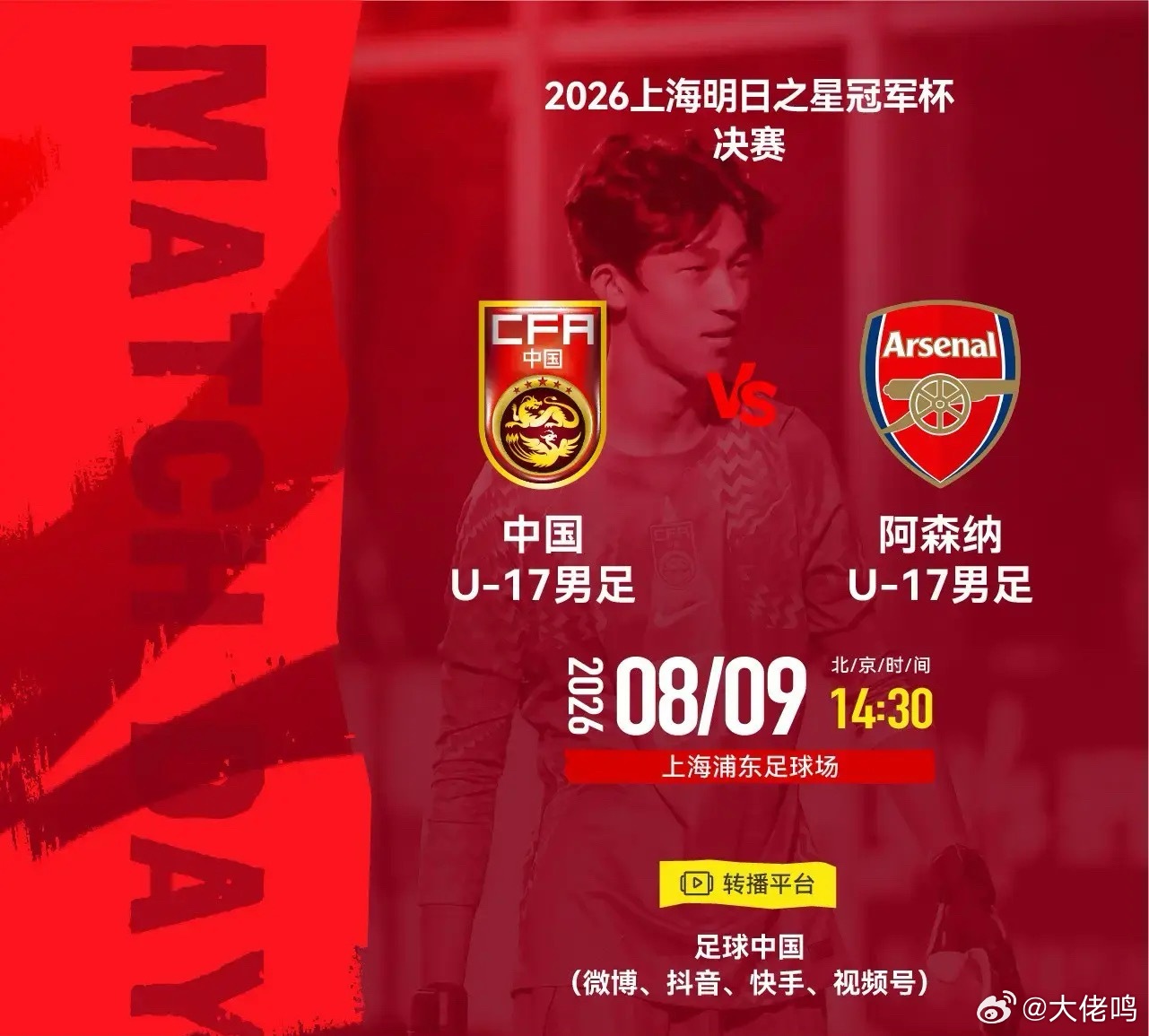 U17国足阿森纳并列冠军台风太厉害，很无奈，但按照现在状态国足U17应该能再赢一