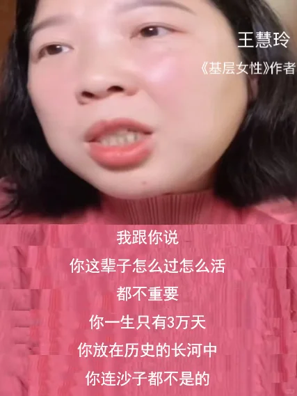王慧玲这话建议没勇气没能量的女生反复阅读