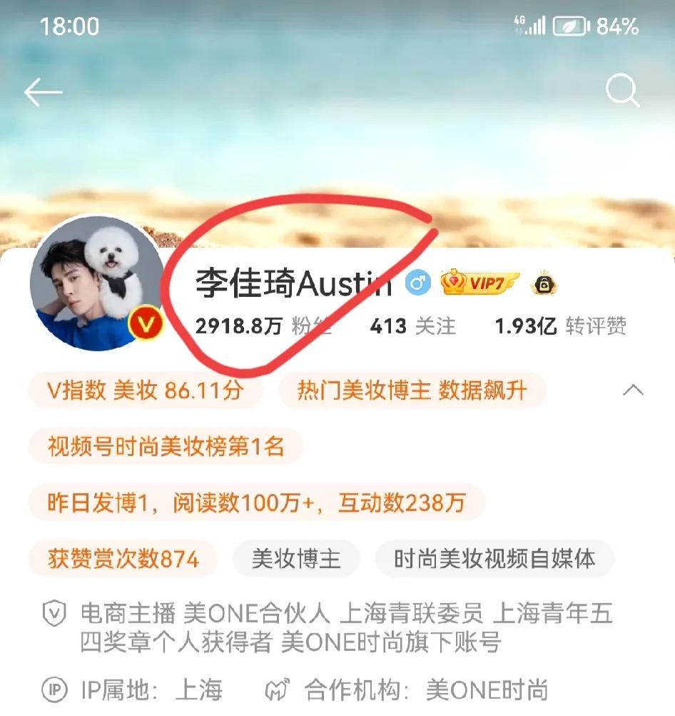 李佳琦，损失惨重！
现在已经掉粉125万了，
而且都是活粉！
这些125万活粉的