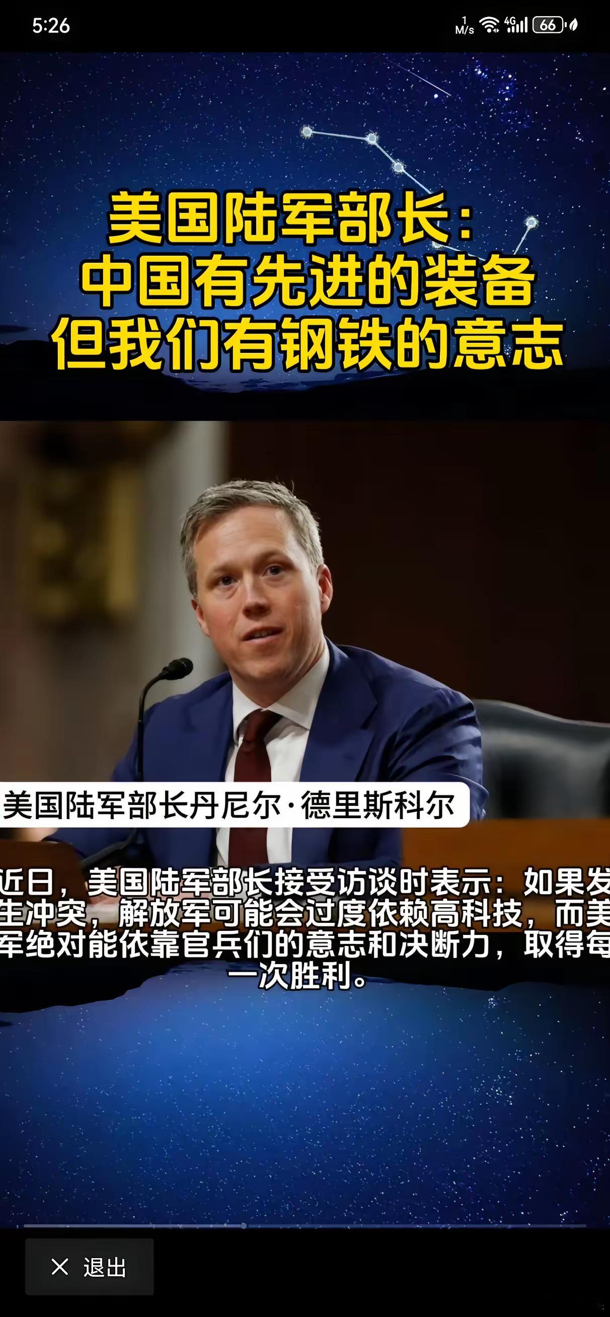 美国陆军部长丹尼尔·德里斯科尔最近表示：如果发生冲突，解放军可能会过度依赖高科技