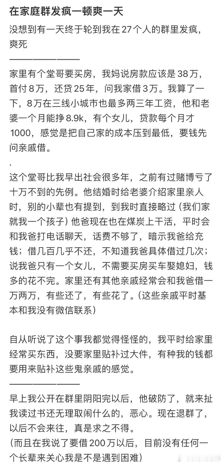 在家庭群发疯一顿爽一天 ​​​