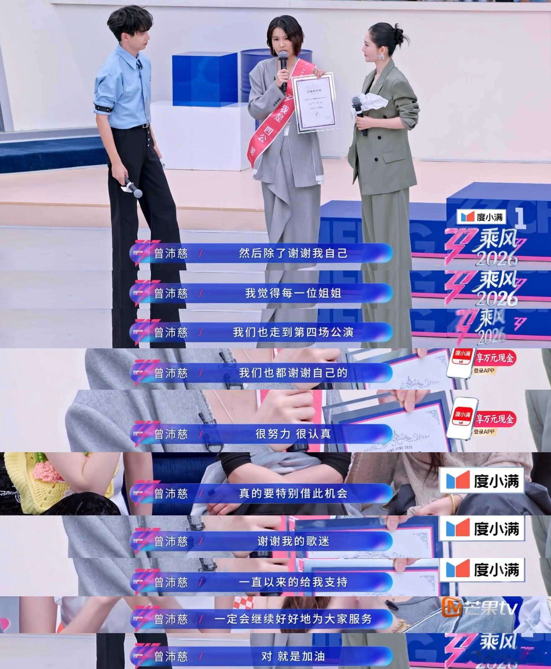 “真的要特别借此机会，  谢谢我的歌迷，  一直以来给我的支持”沛慈你值得 第一