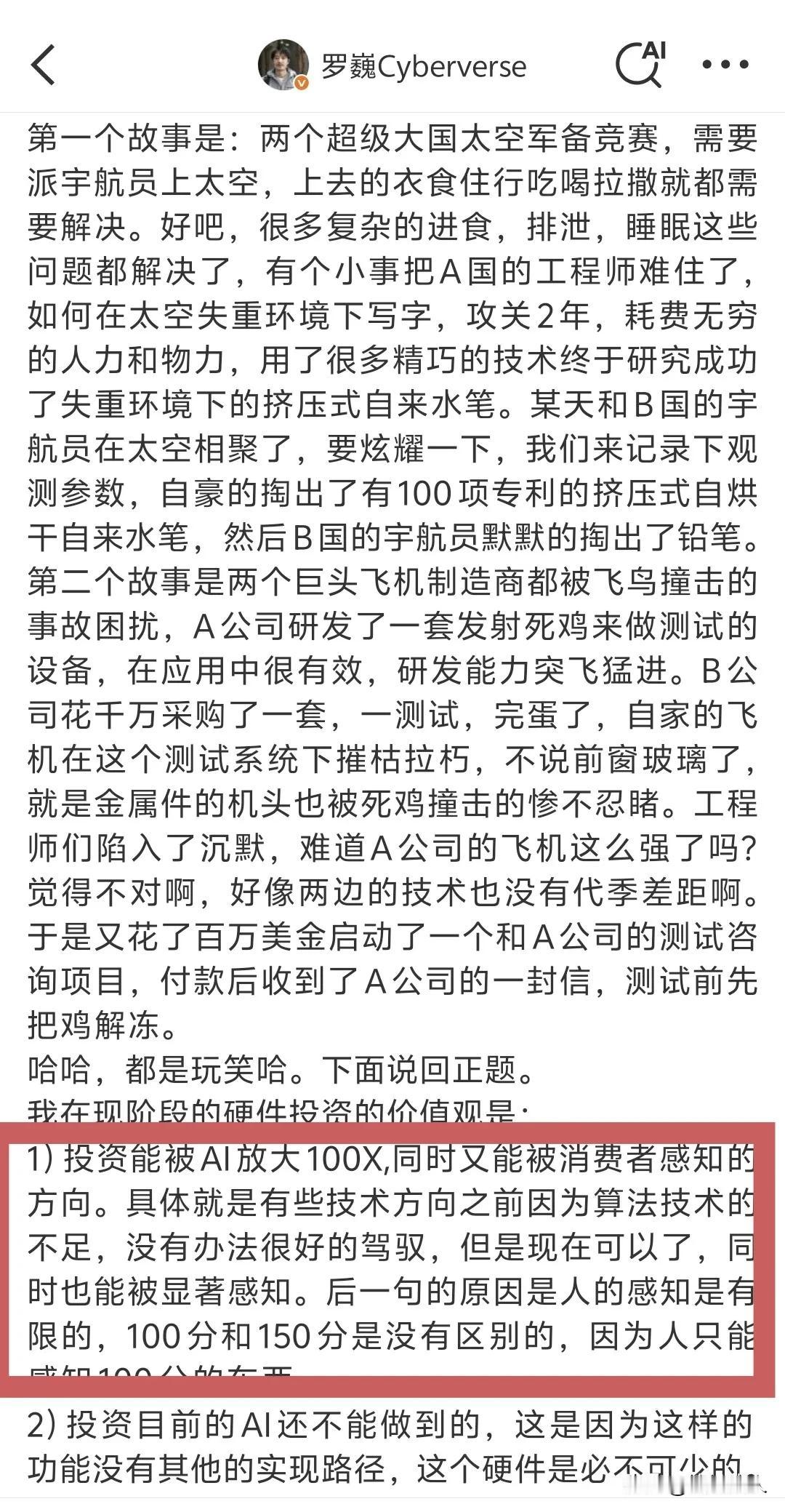 荣耀罗巍：投资能被AI放大100X,同时又能被消费者感知的方向。

数码变焦的1