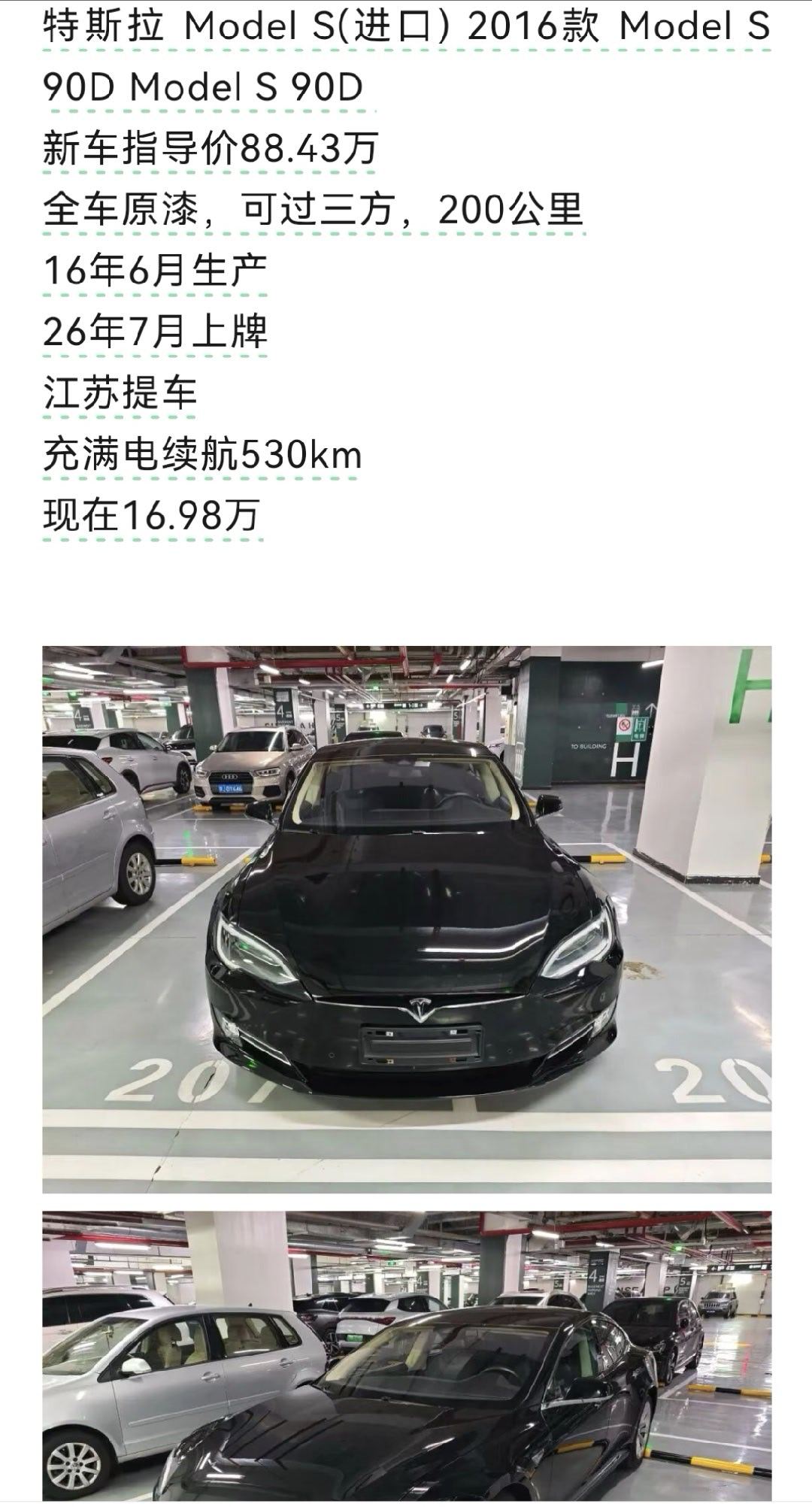 库存十年的特斯拉 Model S，卖16万。我一直想背户买一台蓝牌Model S