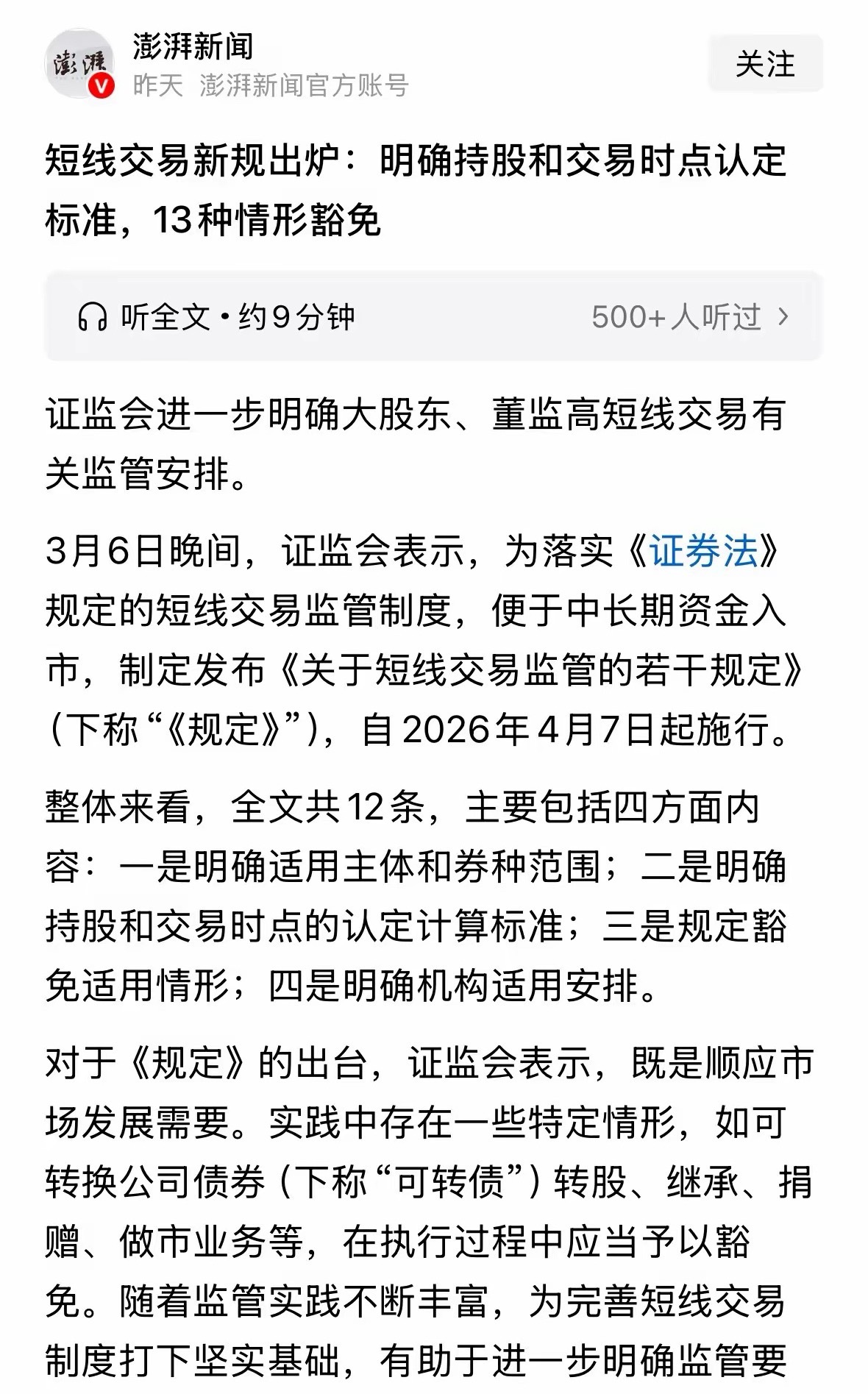 重磅利好消息短线交易新规出台，明天A股将低开高走：明天3月9日A股又要开门了，走