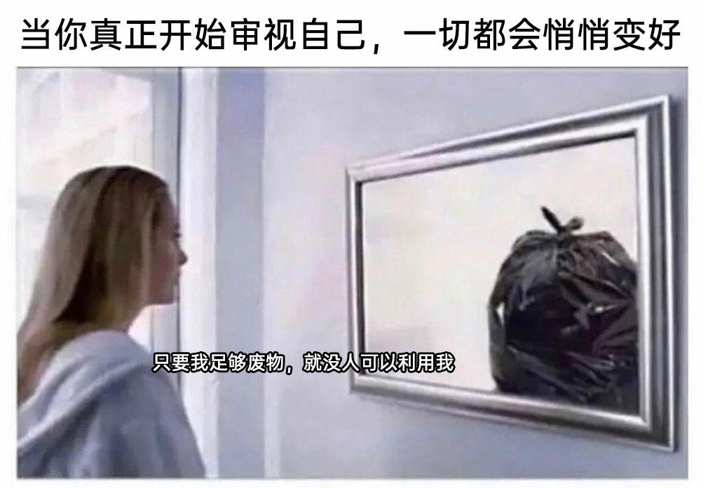 真的，我不知道为什么现在的人人会变成这样，“你可以过的好，但是不能比我好” ，我