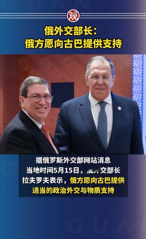 被美国锁死几十年，古巴这次终于等来硬靠山，俄罗斯公开给古巴站台撑腰，直接把美国的