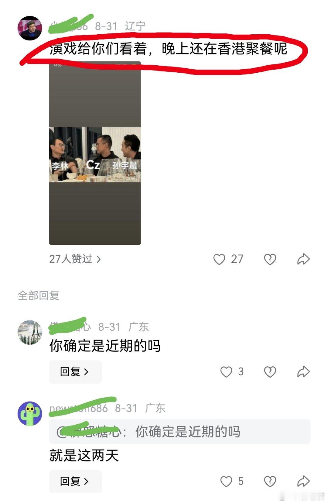 有网友爆料，孙宇晨与赵长鹏在香港聚餐没有永远的朋友，也没有永远的敌人，只有永远的