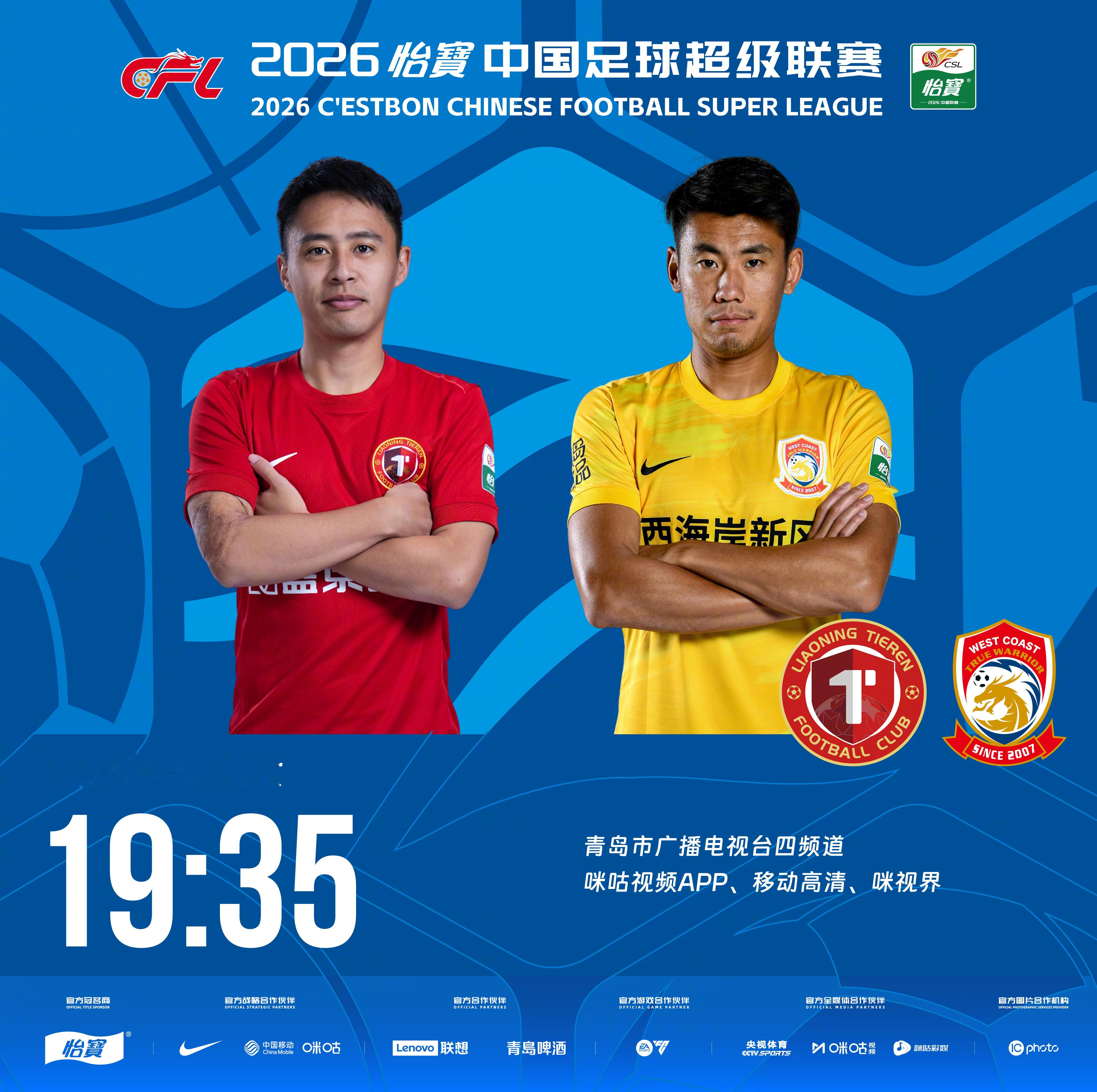 比赛预告｜今天，2026怡宝中国足球超级联赛将展开第20轮的较量19:35，辽宁