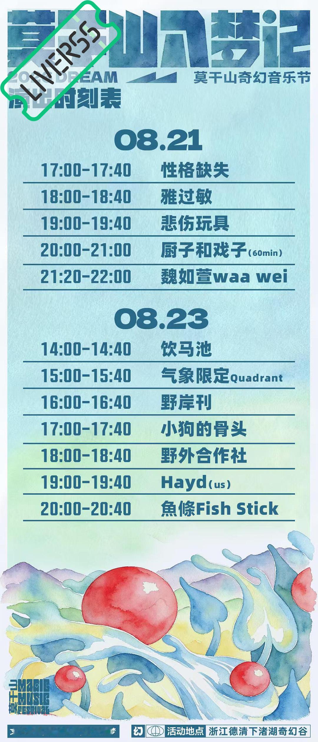 RSS音乐节播报 💚莫干山奇幻音乐节💚主辦։ 20‎26.08.21/23地