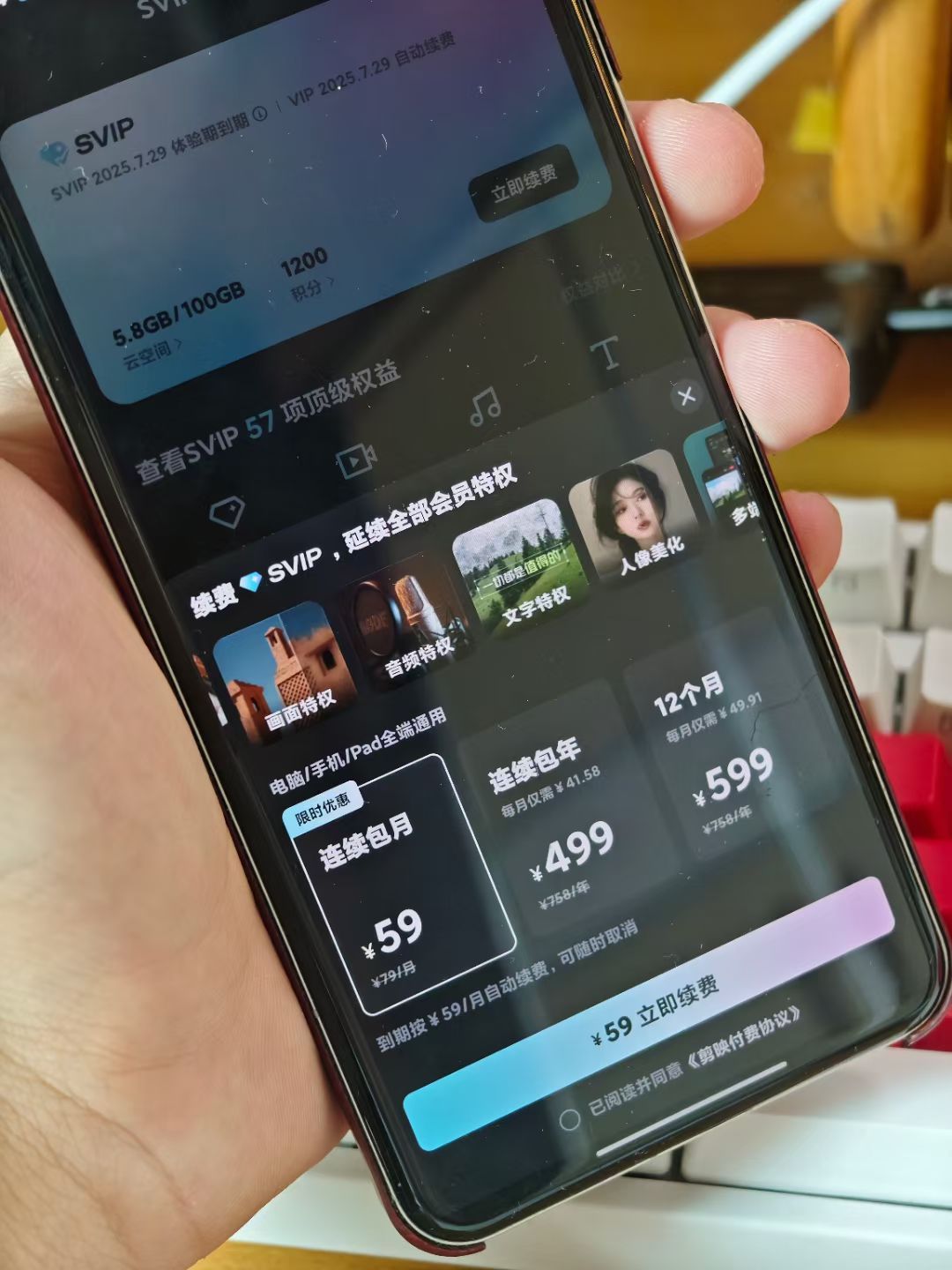 不是不是，不是现在剪映的svip是什么意思？一年​这么贵的吗？这些年欠Adobe