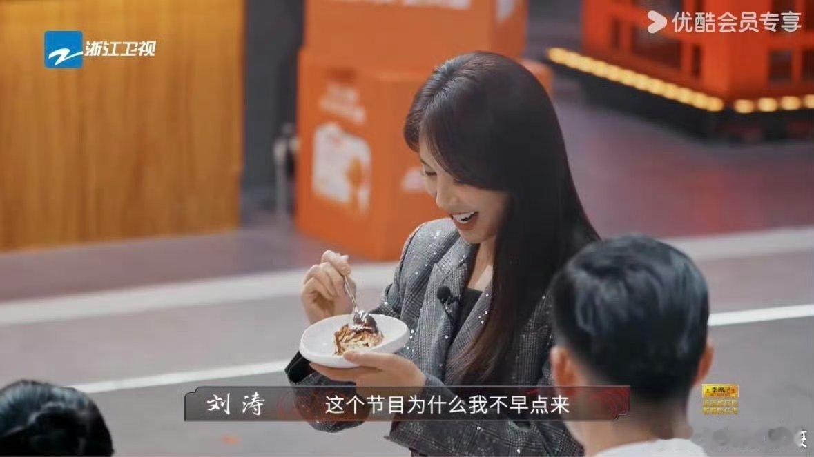 刘涛眼里全是对自己食量的欣赏看刘涛吃饭太治愈了！食量惊人还爱分享，后悔没早点来当