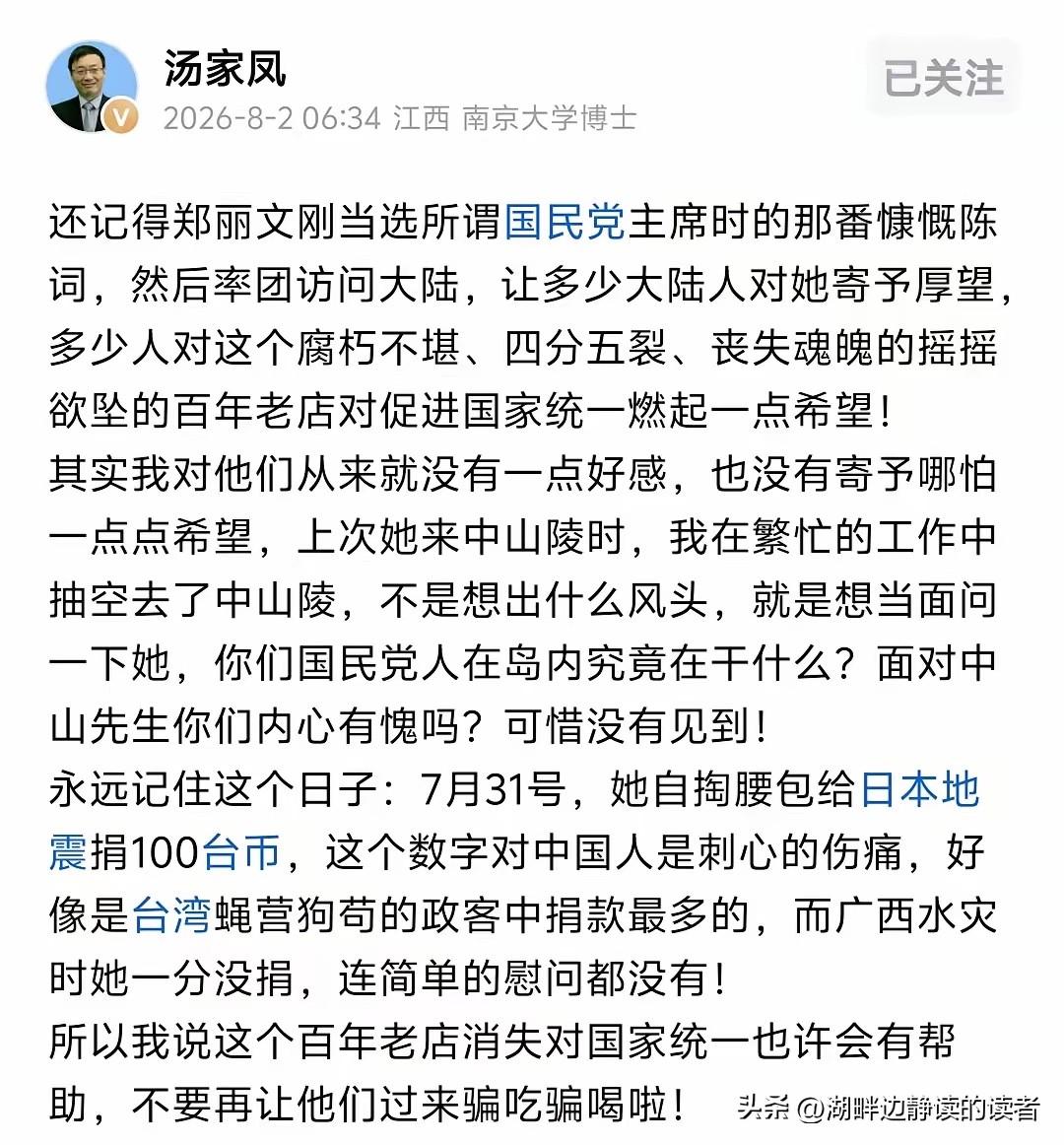 汤家凤8月2日一大早发出呼吁，希望网友们“永远记住这个日子：7月31号，她（郑丽