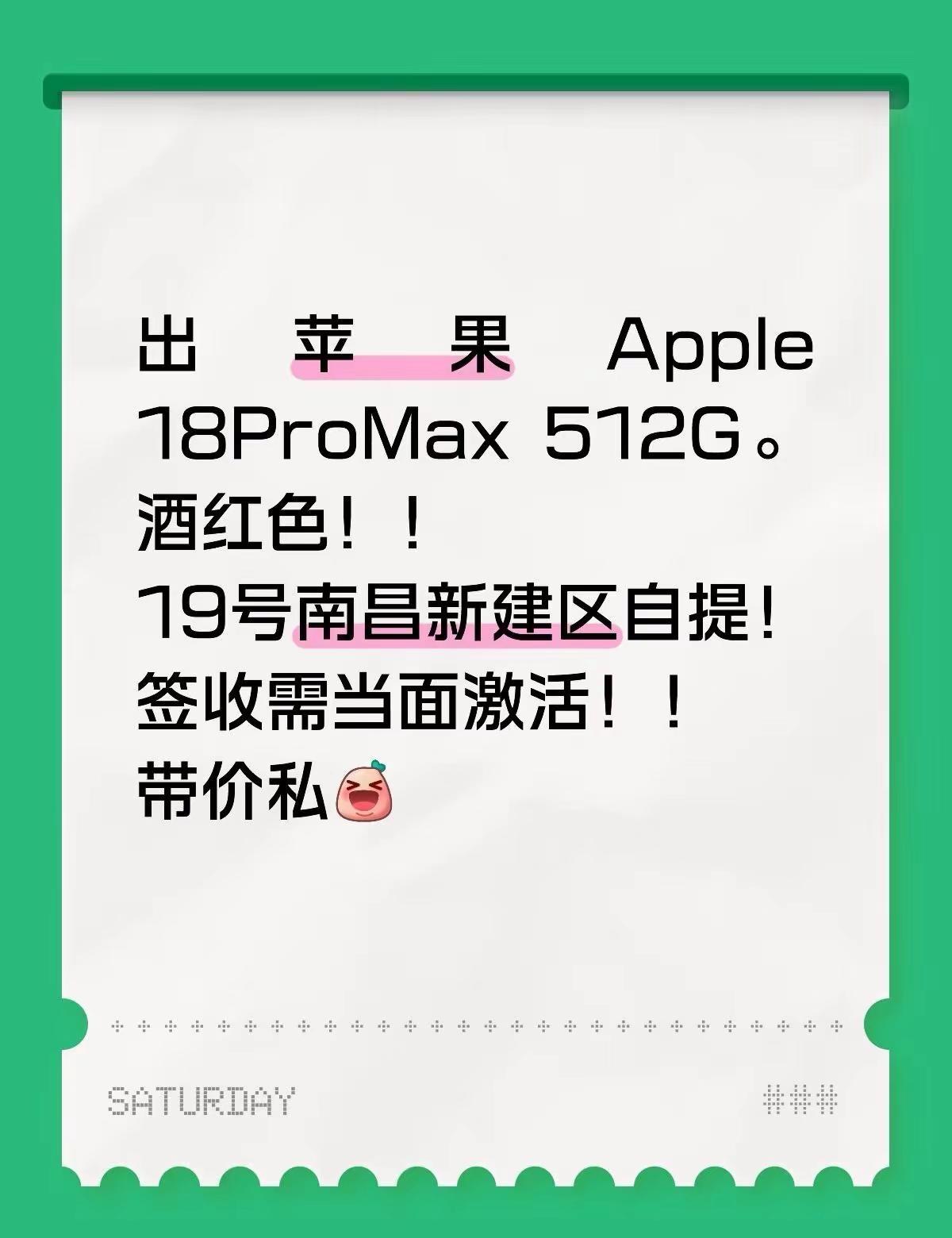 出苹果18pm 512g 酒红色。抢到两台 出一台。19号南昌新建区自提！19号