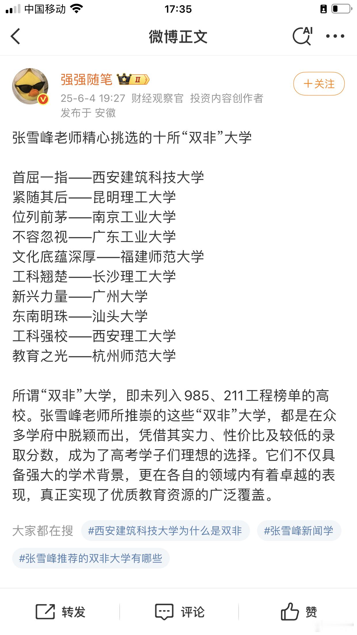 张雪峰推荐的双非大学有哪些工科强校——广东工业大学文化底蕴深厚——福建师大教育之