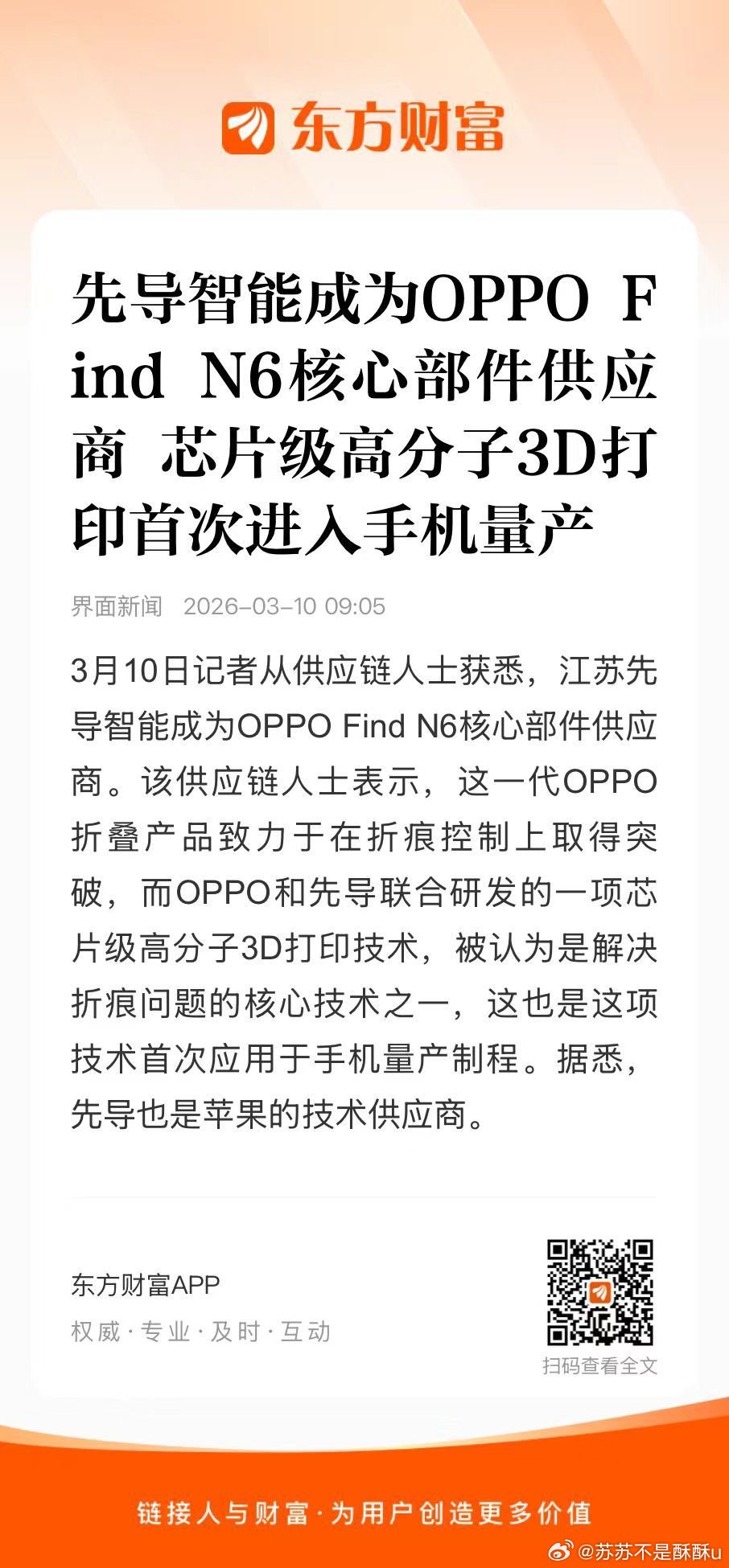 国产机先于苹果推出无痕折叠屏曾期待折叠屏新品，体验OPPO Find N6后直接