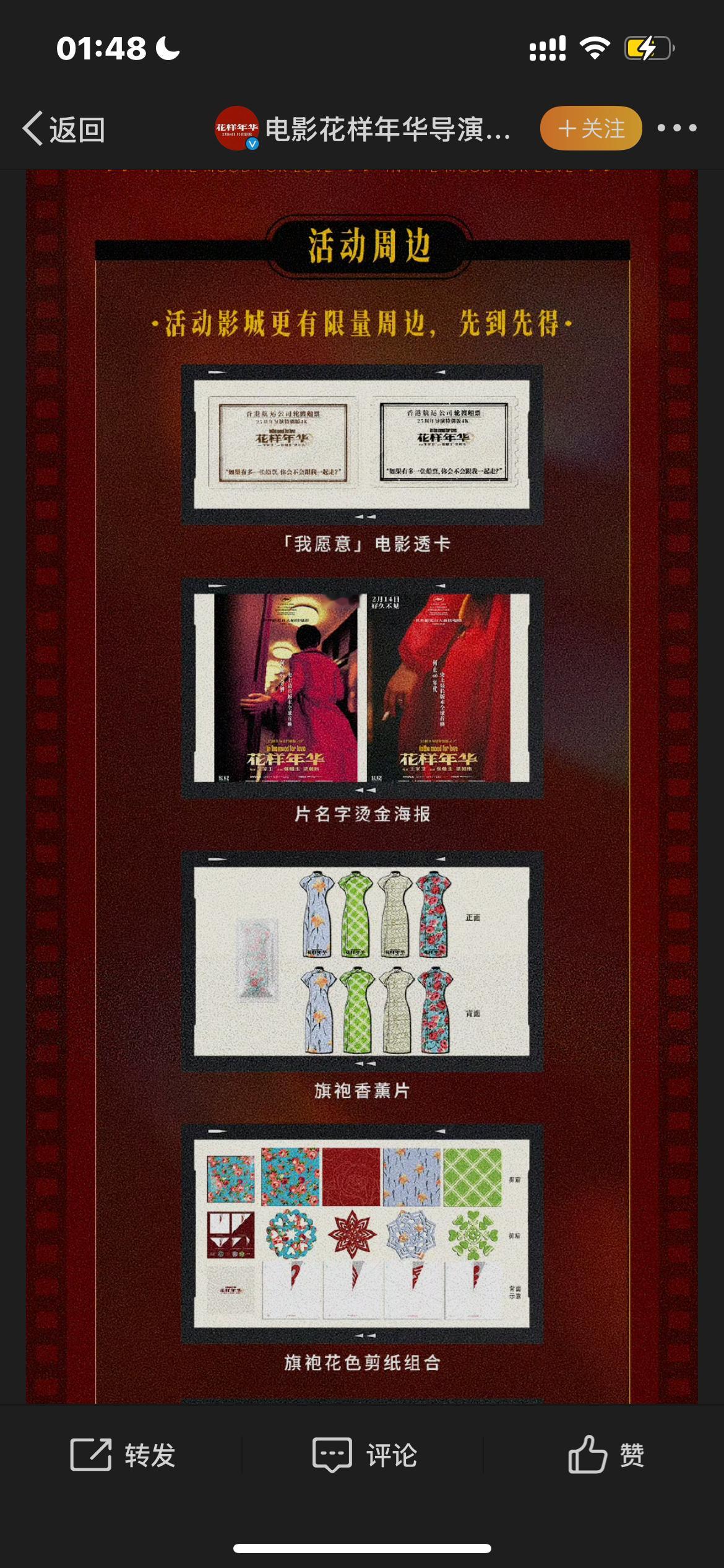 晚上看花样年华进场之前 我看到门口还剩了很多周边 结果被告知我不能领 要等观影团