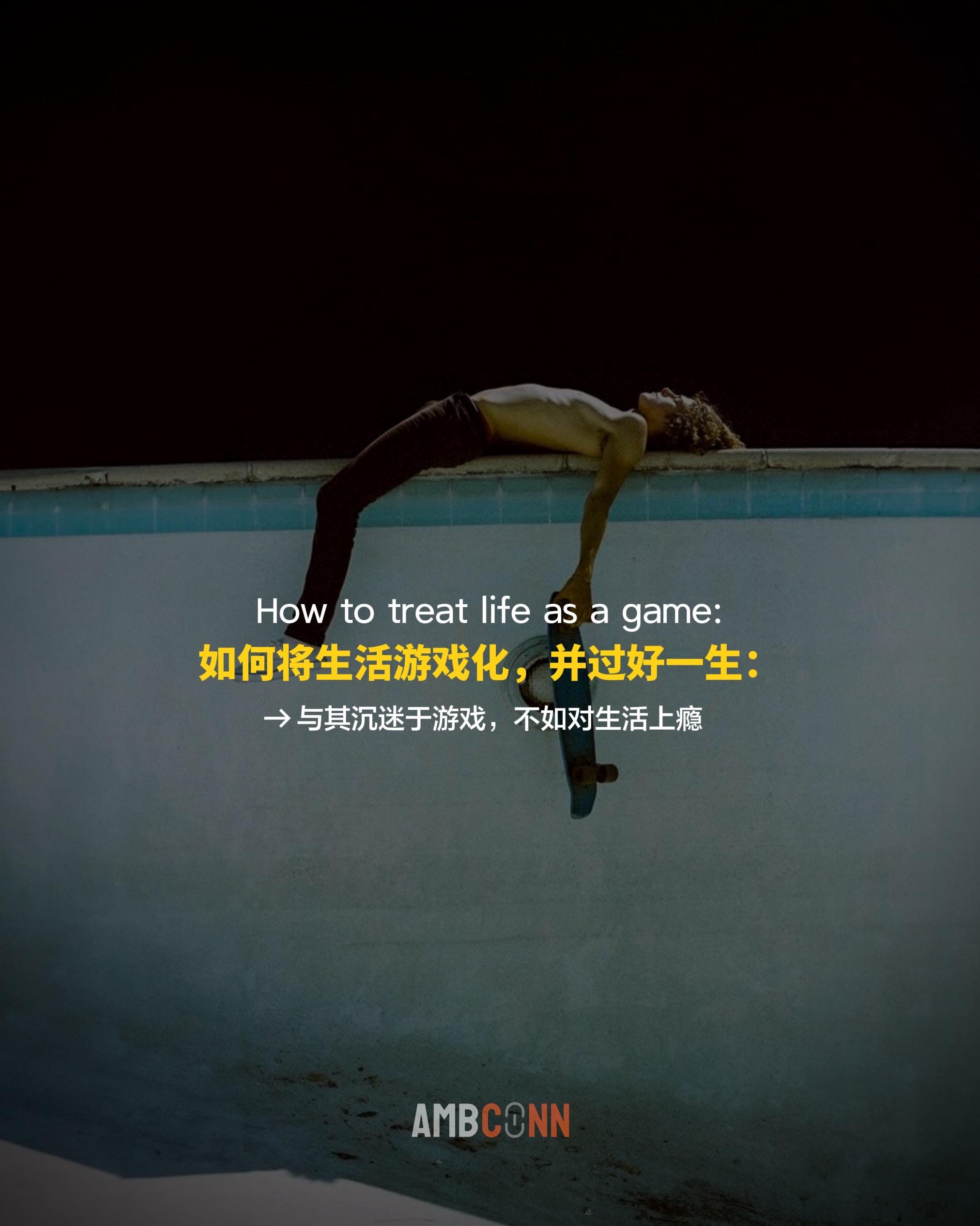 为什么要将生活游戏化？为什么我们玩游戏时能这么专注这么开心，而做其他事...