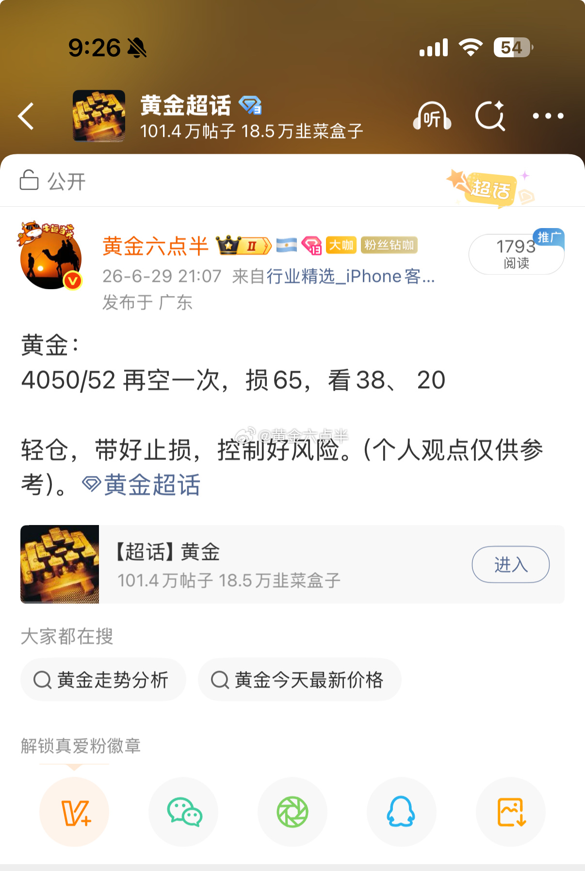 黄金4050/52空，4039手动止盈。周一洗盘行情，不格局，不贪心，装进口袋里