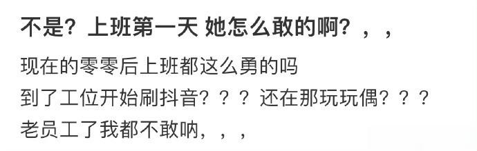 不是？上班第一天 她怎么敢的啊？！ ​​​