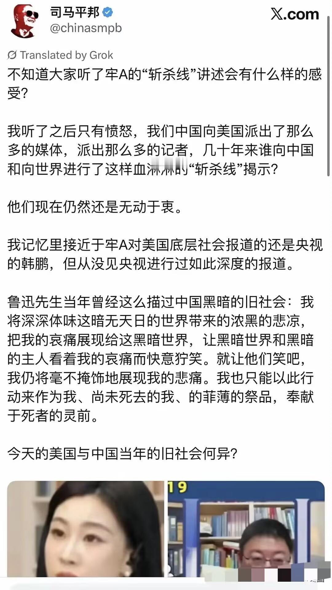 司马平邦老师灵魂发问：
“我们中国向美国派出了那么多的媒体，派出那么多的记者，几