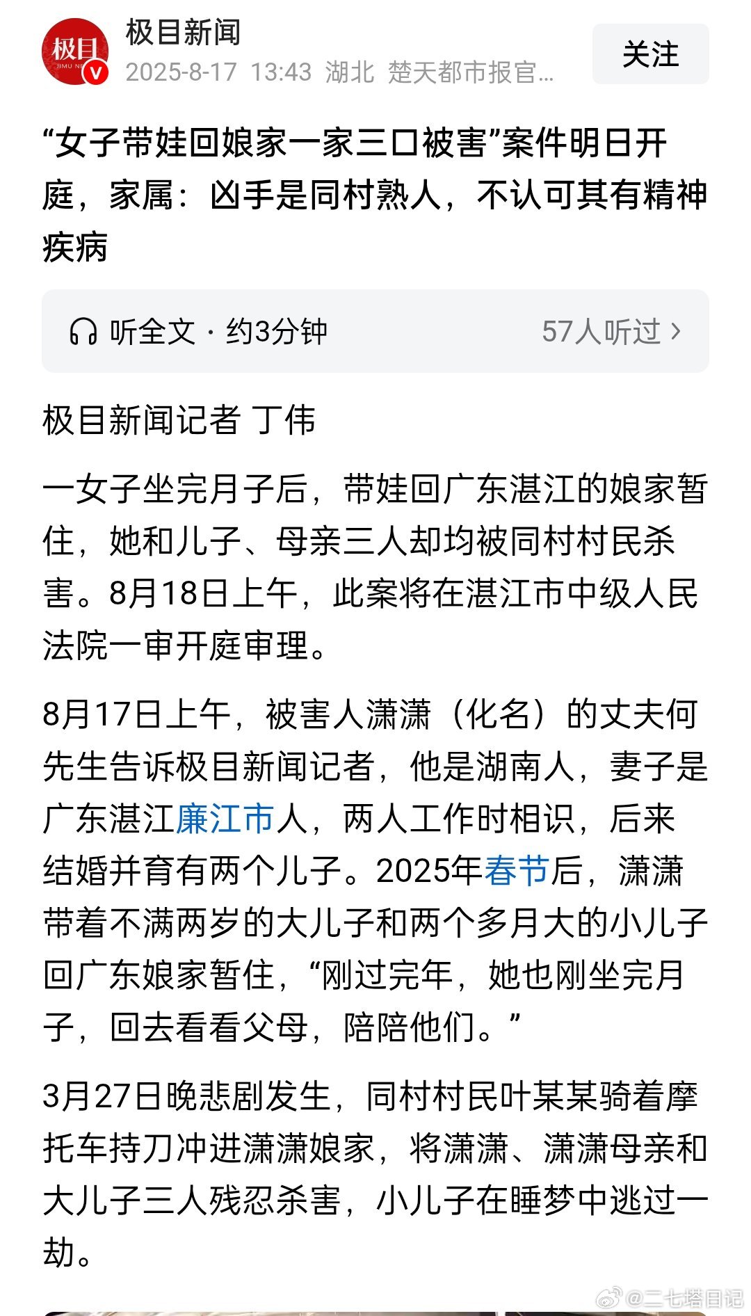 女子带娃回娘家一家三口被害案明日开庭，起诉书中提到叶某某具有精神分裂症，家属对此