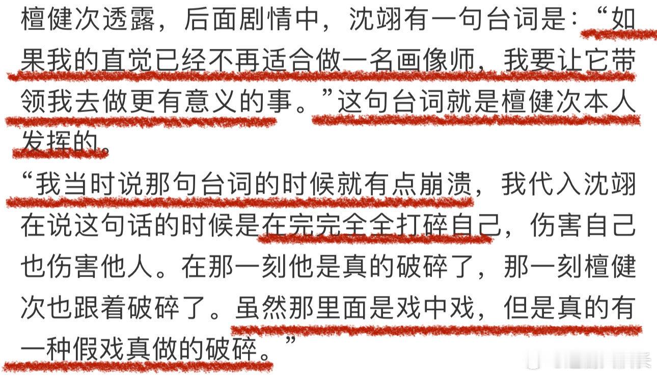 檀健次金世佳剧透猎罪2结局 檀健次的演技真是太炸裂了，每一句台词都直击人心！沈翊