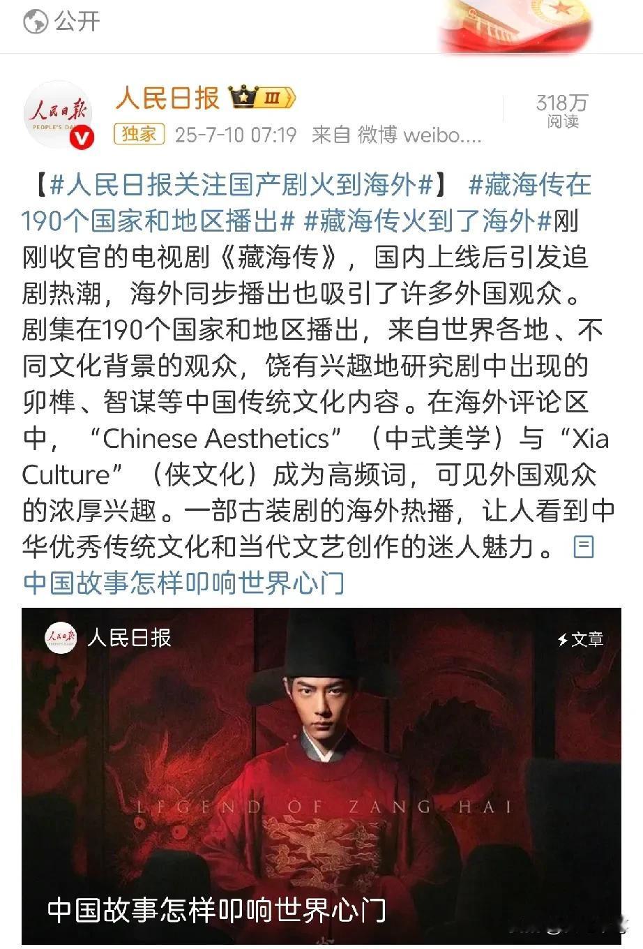 好剧的魅力就是可以影响全球。
 《藏海传》在190个国家和地区播出，“Chine