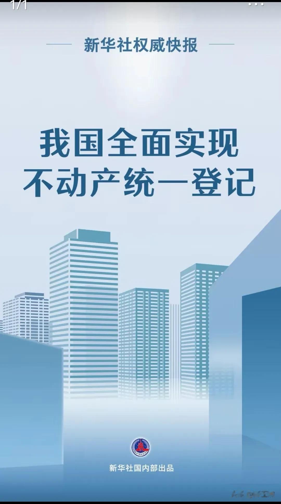 该来的终于来了。

自然资源部部长王广华4月25日在全国自然资源和不动产确权登记