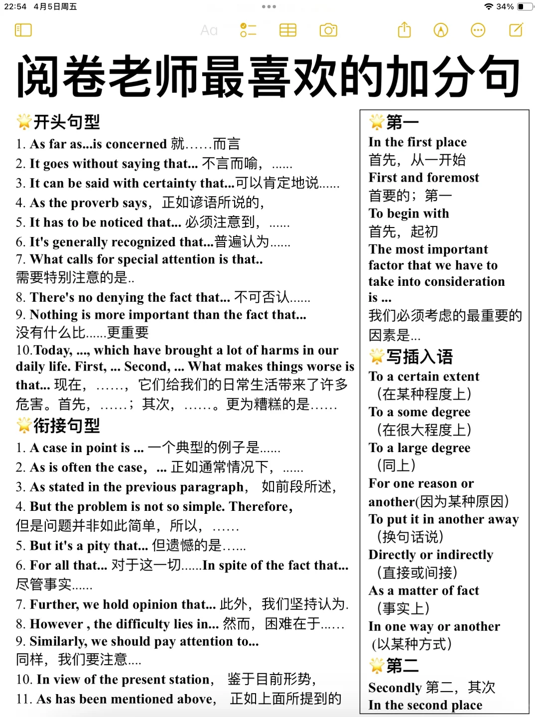 秒啊！直接套用惊艳阅卷老师！拿下英语写作！