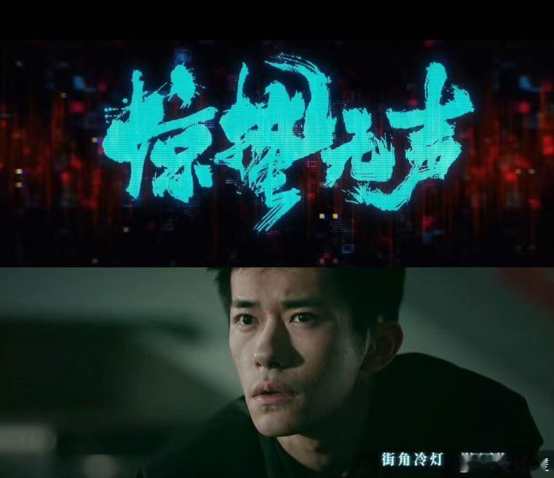 惊蛰无声剧情节奏 全程无一句废话、无一分多余镜头，节奏稳准狠，伏笔环环相扣，看完