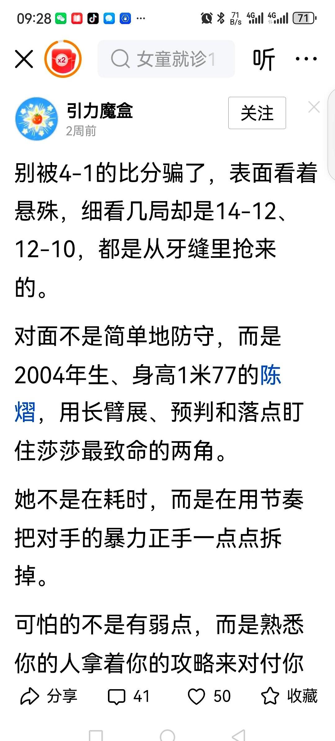 一天天破解这个破解那个，结果人家日本小将都打到家门口了。

重庆冠军赛，大藤沙月