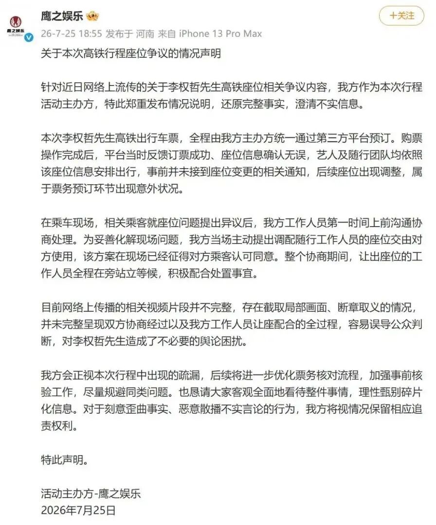 铁路部门回应“艺人李权哲高铁占座”
